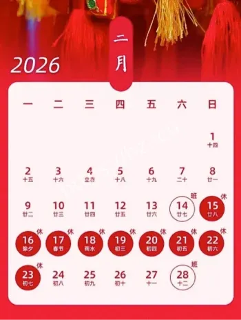 2026年放假安排