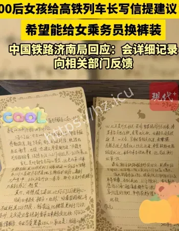 建议女乘务员换裤装