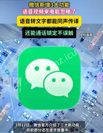 微信推出三大新功能